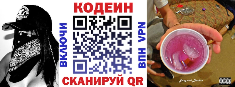 Codein напиток Lean (лин)  Искитим 
